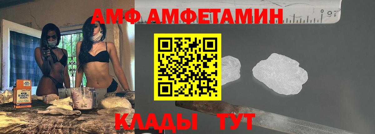 Амфетамин  Вход с VPN  Лесной  АМФ  Амфетамин 98% 