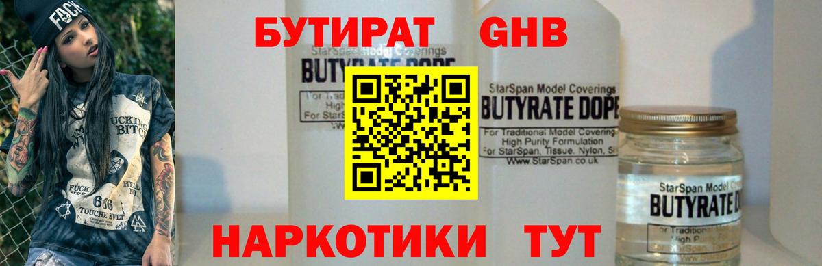 Лесной  Бутират 1.4BDO  Вход с VPN 