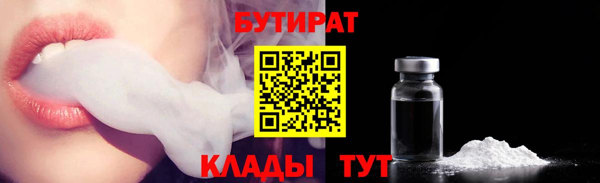 Бутират Butirat Лесной