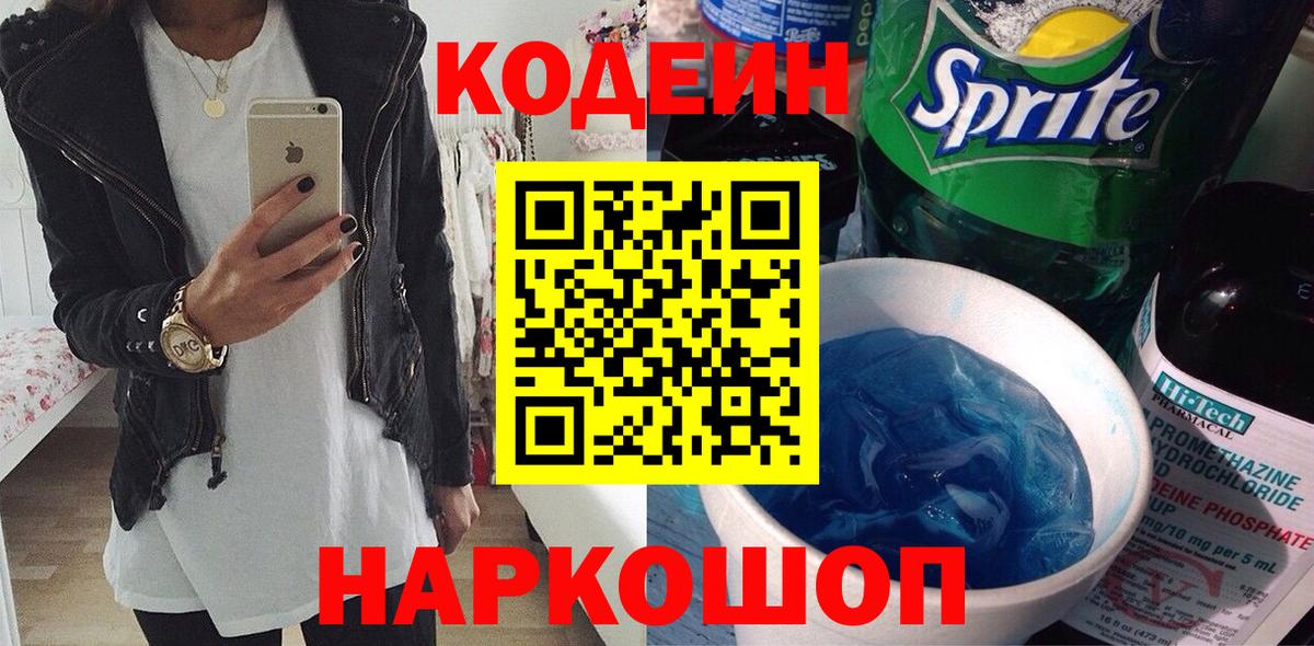 Codein напиток Lean (лин) Лесной