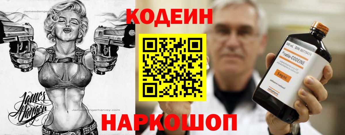 Лесной  Codein напиток Lean (лин)  Вход с VPN  Кодеин напиток Lean (лин) 