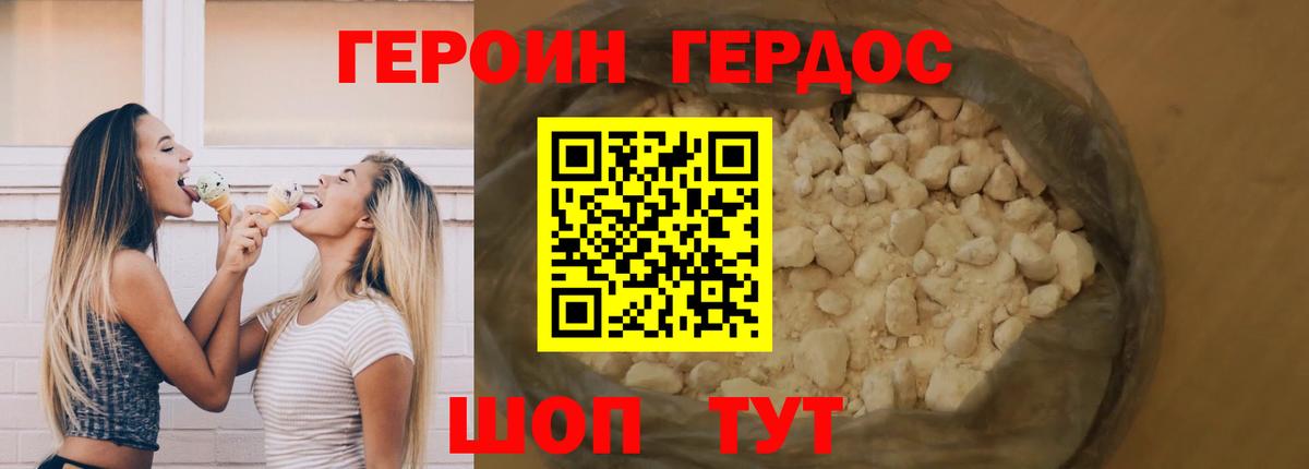 ГЕРОИН герыч Лесной