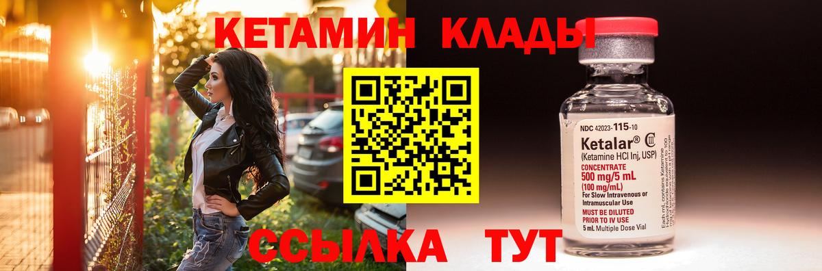 Кетамин VHQ  Вход с VPN  Лесной 