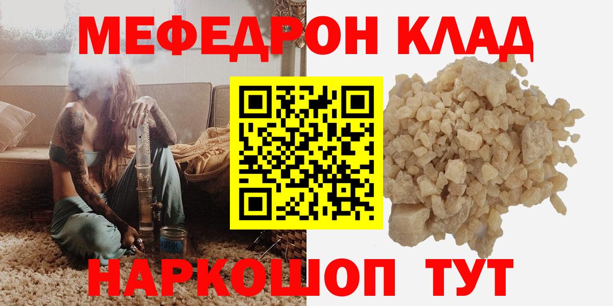 Меф  МЯУ-МЯУ  Вход с VPN  Лесной  МЕФ мука  Меф 4 MMC 