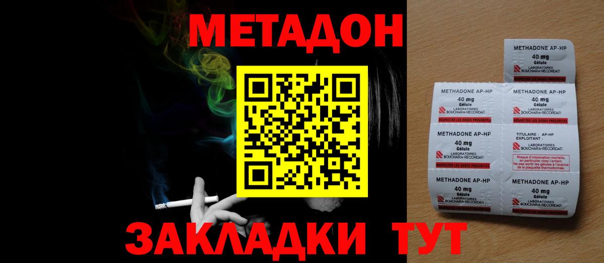 Метадон кристалл Лесной
